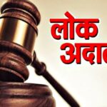 राष्ट्रीय लोक अदालत में जिला उपभोक्ता आयोग ने 22 वादों का निस्तारण किया