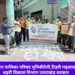 स्वच्छता ही सेवा पखवाड़ा 2025 के अंतर्गत नगर निकायों में विविध गतिविधियाँ आयोजित