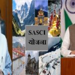 SASCI के तहत कुल 759 करोड़ रुपए मंजूर