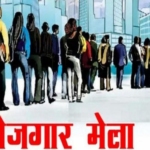 हरिद्वार में 25 मार्च को रोजगार मेला, 100 पदों पर होगा चयन