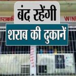 रंगों का पर्व होली के अवसर पर जनपद में देशी विदेशी मदिरा की दुकानें 4 मार्च को बंद रहेंगी