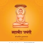 जिलाधिकारी ने महावीर जयंती का अवकाश 31 मार्च के स्थान पर 30 मार्च को किया गया घोषित