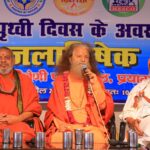 विश्व पृथ्वी दिवस के अवसर पर धरा का किया जलाभिषेक