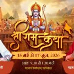 परमार्थ निकेतन मां गंगा के पावन तट पर मासिक श्रीराम कथा का आयोजन