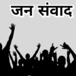 सरकार जनता के द्वार कार्यक्रम : फाफंज और घंडियालका में होंगे जन संवाद कार्यक्रम
