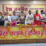 देश जनहित राष्ट्रीय हिंदी पत्रिका का भव्य विमोचन, पत्रकारों के लिए बीमा योजना की घोषणा