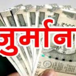 कूड़ा परिवहन में लापरवाही पर नगर निगम की सख्त कार्रवाई, एजेंसी पर ₹25,000 का जुर्माना