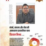 उत्कृष्ट प्रशासनिक दक्षता को मिला राष्ट्रीय सम्मान: जिलाधिकारी रुद्रप्रयाग विशाल मिश्रा फेम इंडिया मैगजीन की ‘सर्वश्रेष्ठ जिलाधिकारी 2026’ सूची में शामिल