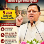 मुख्यमंत्री की पहल पर राज्यभर में ‘‘जन-जन की सरकार, जन-जन के द्वार’’- सेवा सुशासन एवं समर्पण पखवाड़ा
