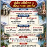 अखिल भारतीय समाचारपत्र एसोसिएशन का प्रांतीय अधिवेशन 1 सितंबर को हरिद्वार में
