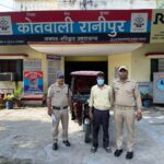 ई-रिक्शा चोरी का कोतवाली रानीपुर ने किया पर्दाफाश, चोरी का ई-रिक्शा बरामद