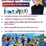 21 एवं 22 सितम्बर को दयानन्द स्टेडियम में होगा हरिद्वार शहर विधानसभा स्तरीय खेल महाकुंभ–2026 का आयोजन