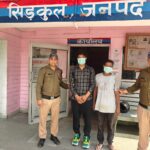 हुड़दंग करने वाले 02 आरोपी गिरफ्तार